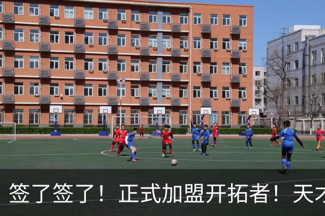签了签了！正式加盟开拓者！天才9号秀搭档杨瀚森